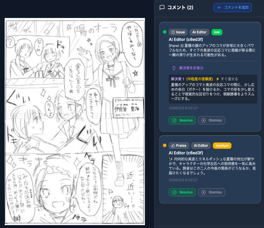 強み・問題点・具体的な改善策を見る